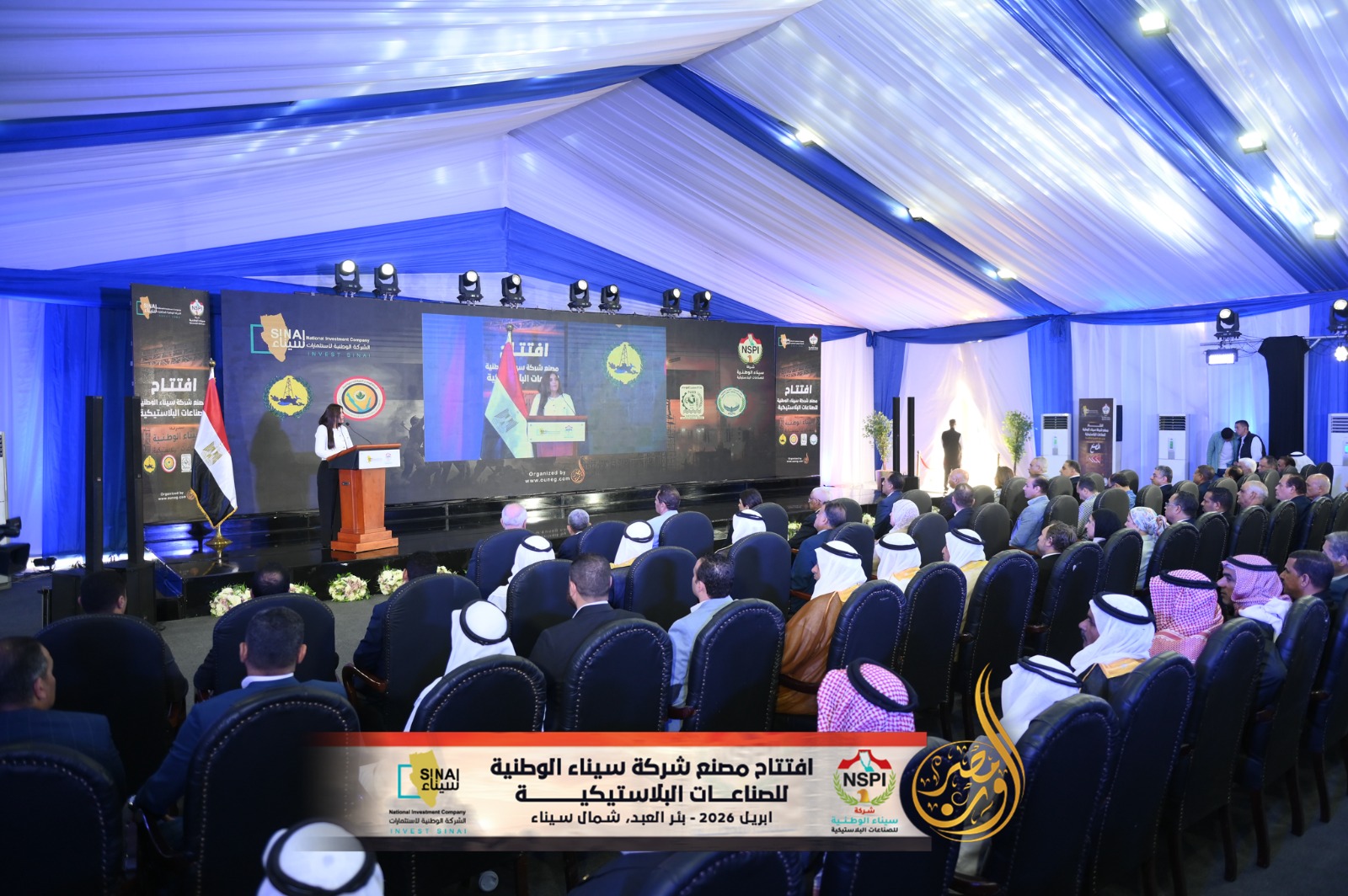 Opening of the Sinai National Company for Plastic Industries factory
